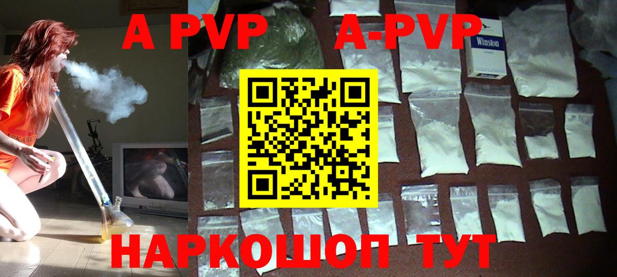 A PVP  A PVP Crystall  закладки  Волжский  А ПВП СК КРИС  Alfa_PVP Соль  Вход с VPN 