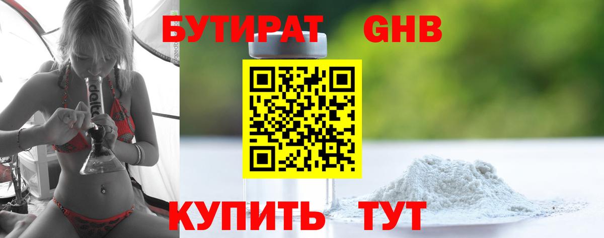 Бутират жидкий экстази  Вход с VPN  Волжский 