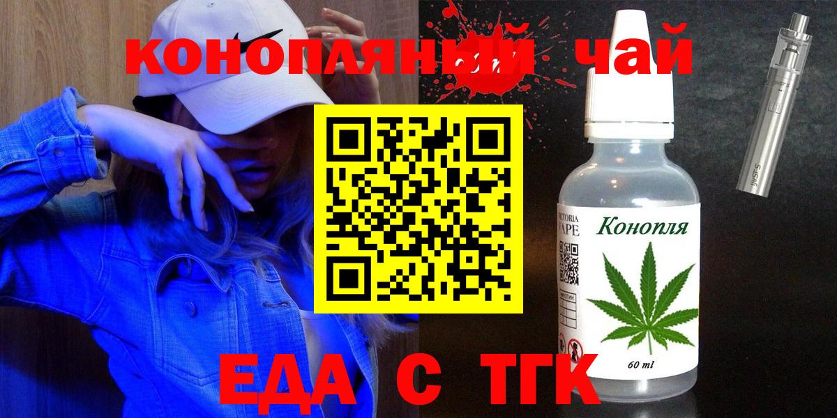 Волжский  Еда ТГК конопля  Вход с VPN 
