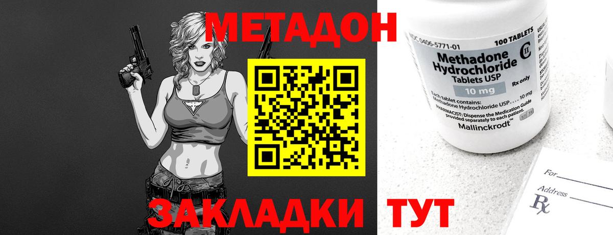 МЕТАДОН methadone  Вход с VPN  Волжский 