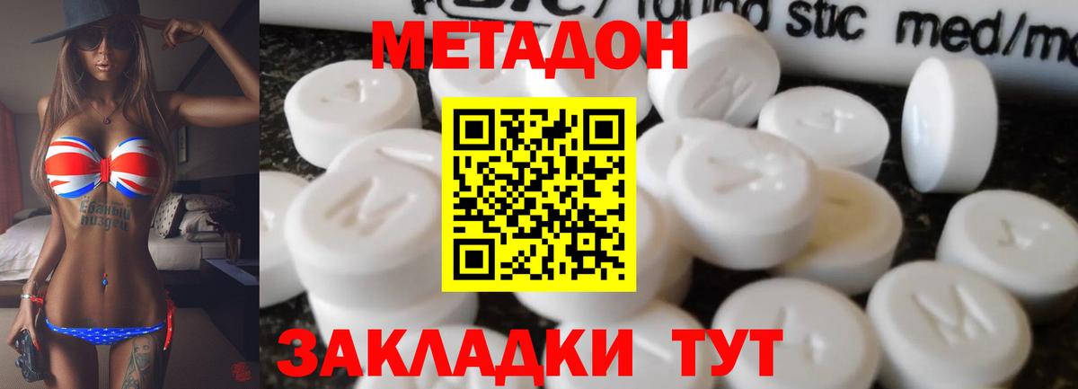 МЕТАДОН methadone Волжский