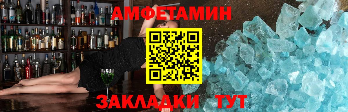 МЕТАМФЕТАМИН кристалл Волжский