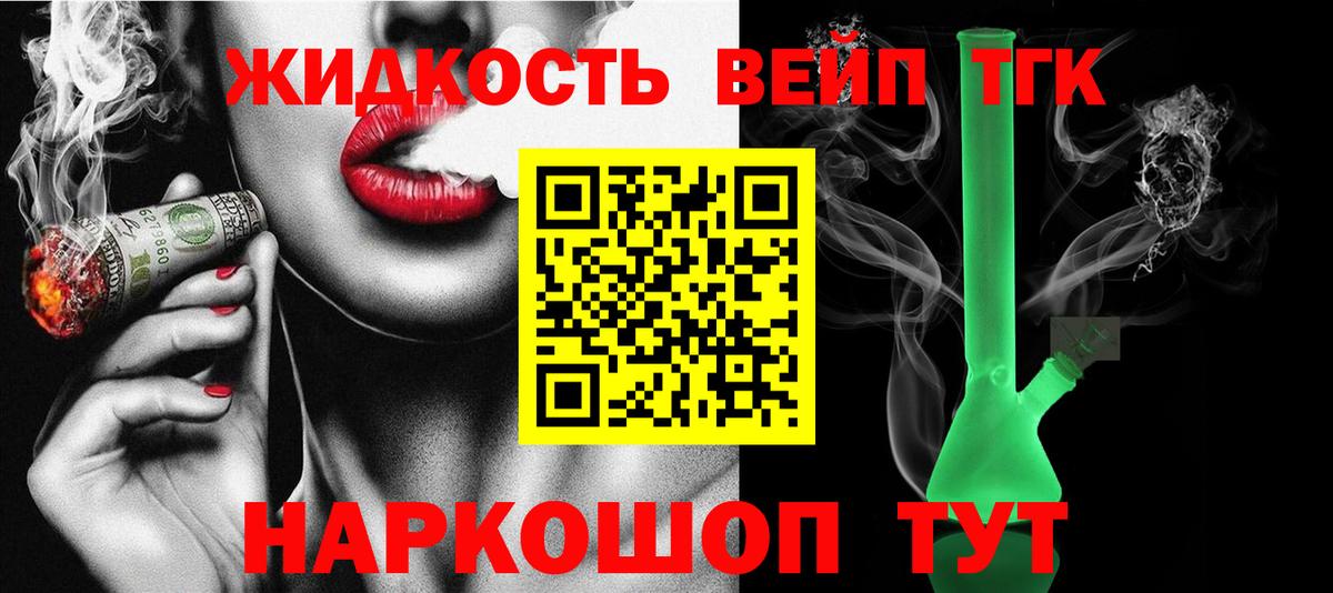 ТГК THC oil Волжский